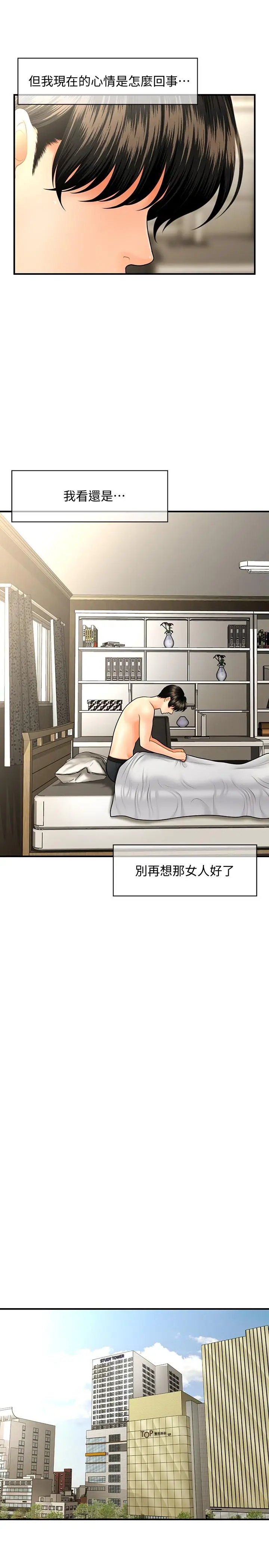 漫画《医美奇鸡》第41话第5张图