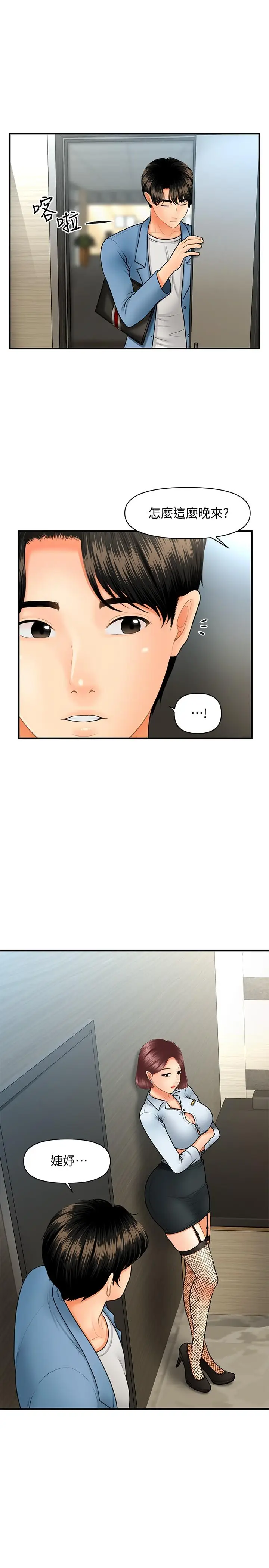 漫画《医美奇鸡》第41话第7张图
