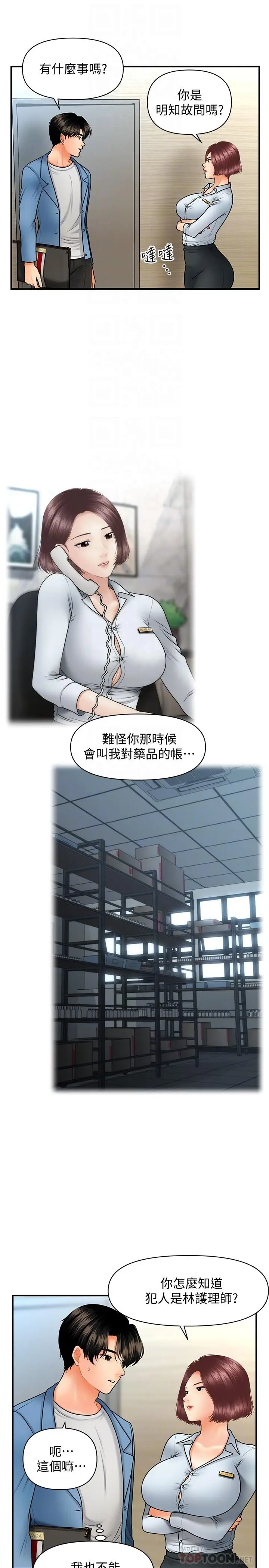 漫画《医美奇鸡》第41话第8张图