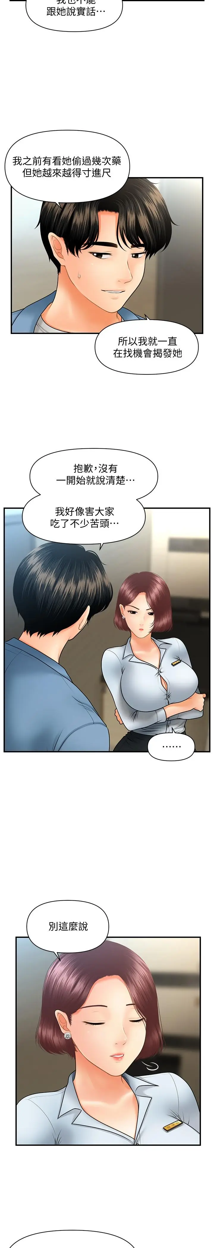 漫画《医美奇鸡》第41话第9张图