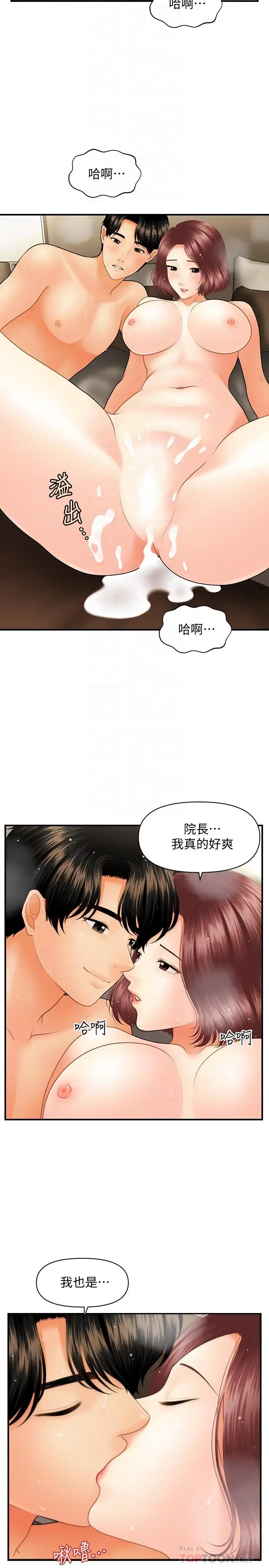 漫画《医美奇鸡》第42话第12张图
