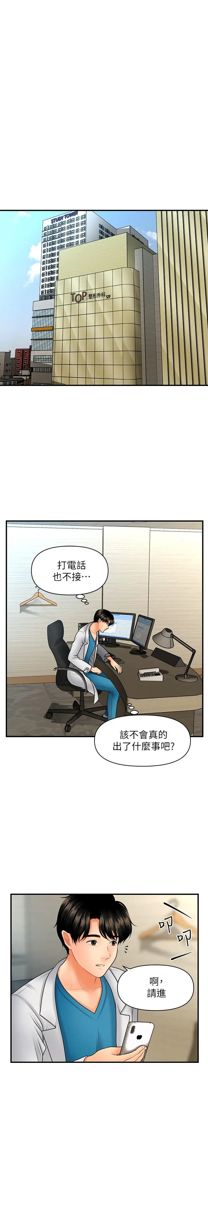 漫画《医美奇鸡》第42话第15张图