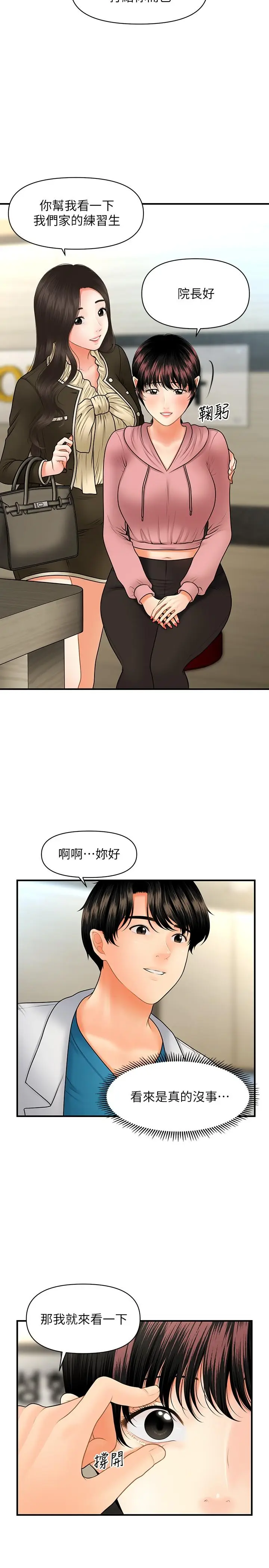 漫画《医美奇鸡》第42话第17张图