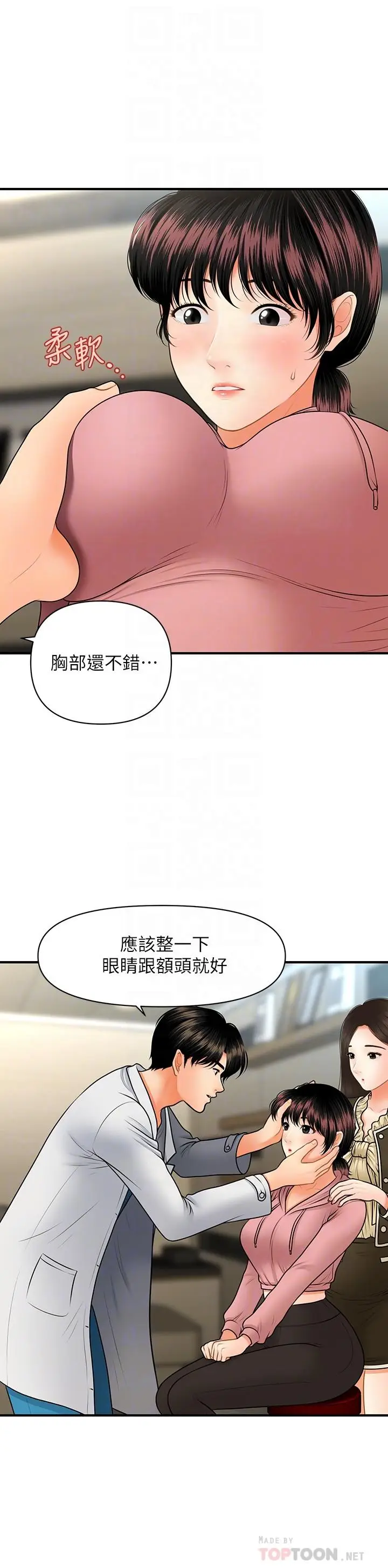 漫画《医美奇鸡》第42话第18张图