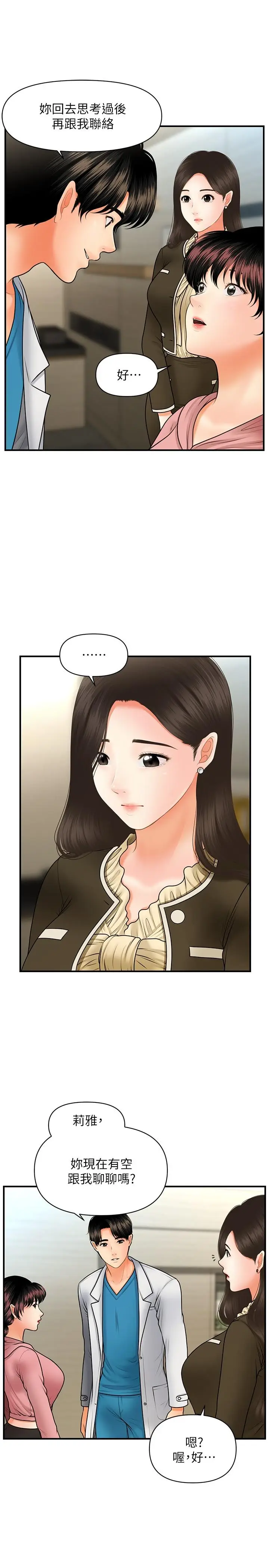 漫画《医美奇鸡》第42话第19张图
