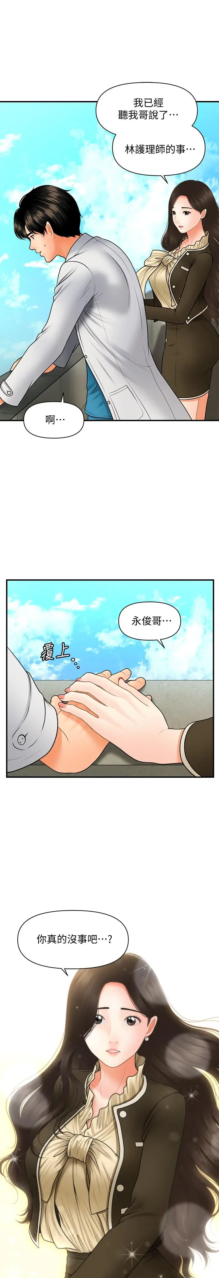 漫画《医美奇鸡》第42话第23张图