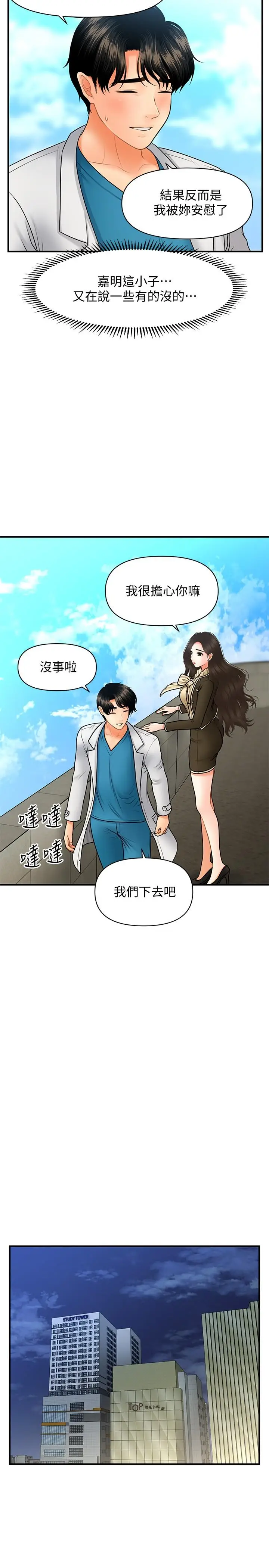 漫画《医美奇鸡》第42话第25张图