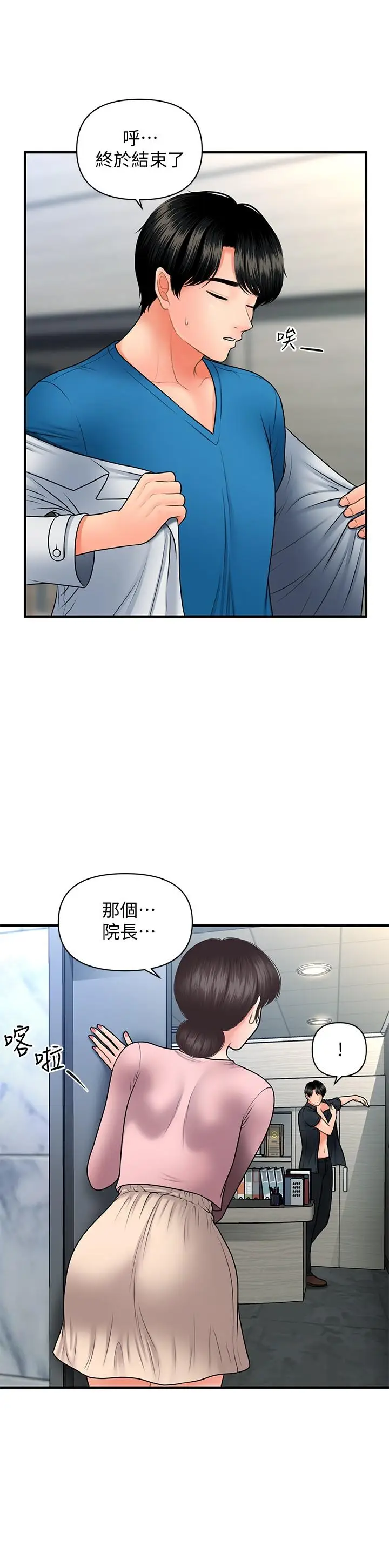 漫画《医美奇鸡》第42话第26张图
