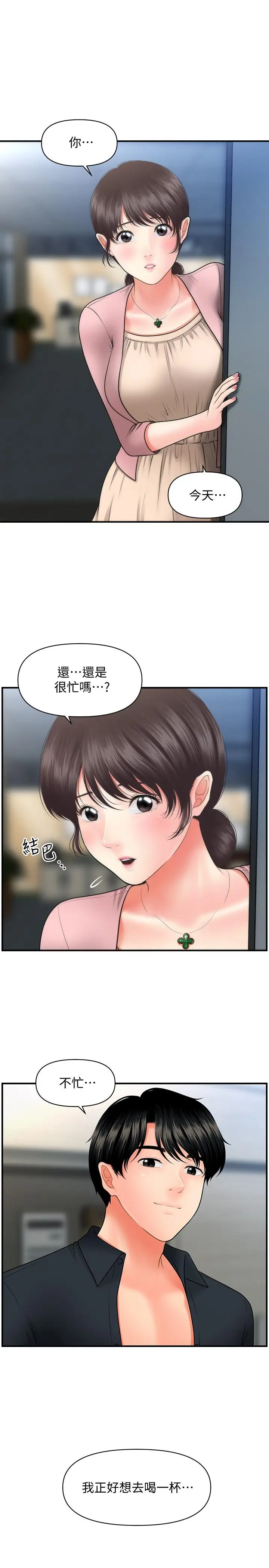 漫画《医美奇鸡》第42话第27张图