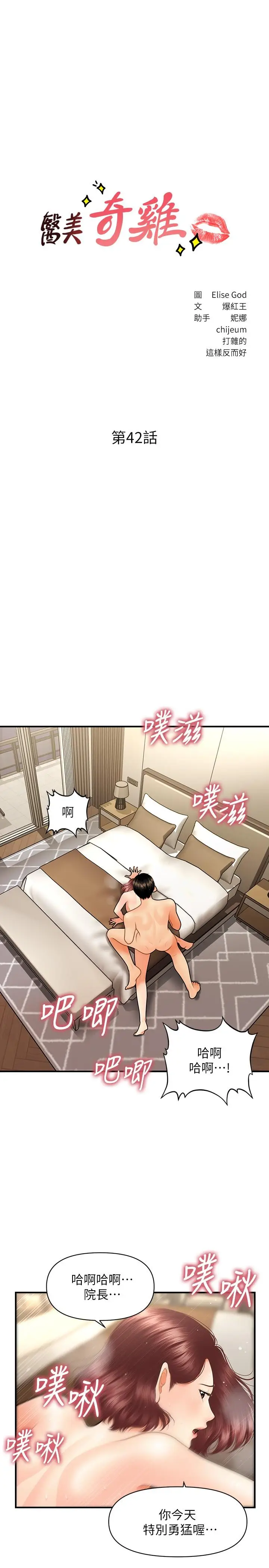 漫画《医美奇鸡》第42话第3张图