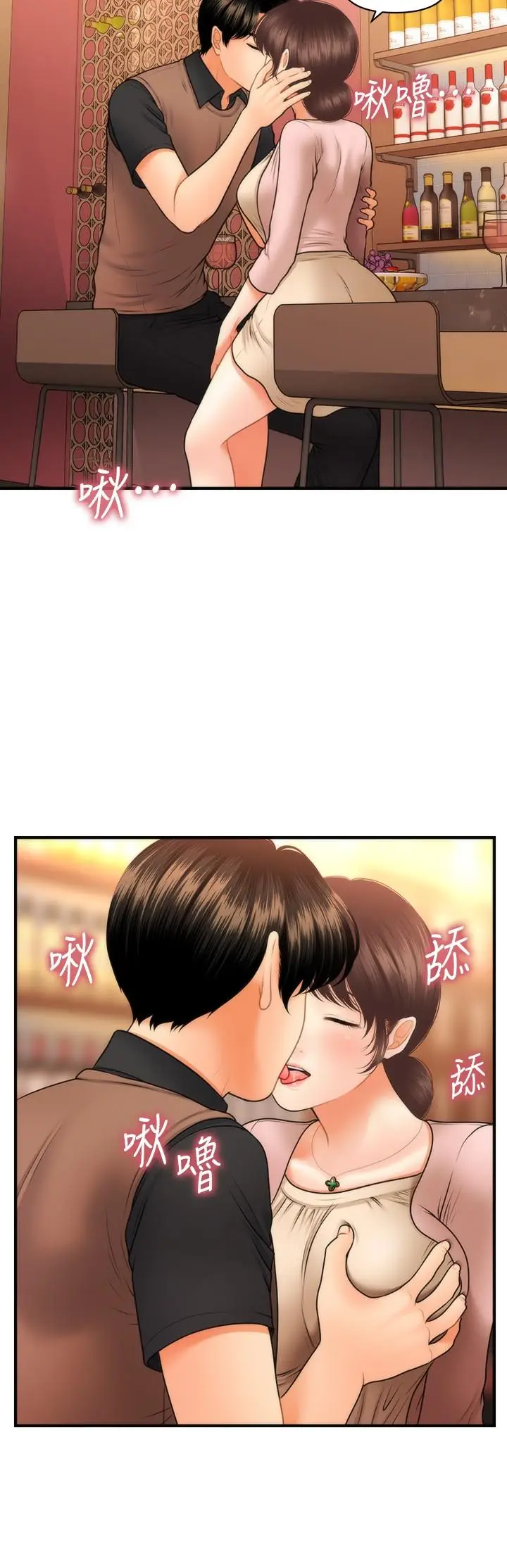 漫画《医美奇鸡》第42话第30张图