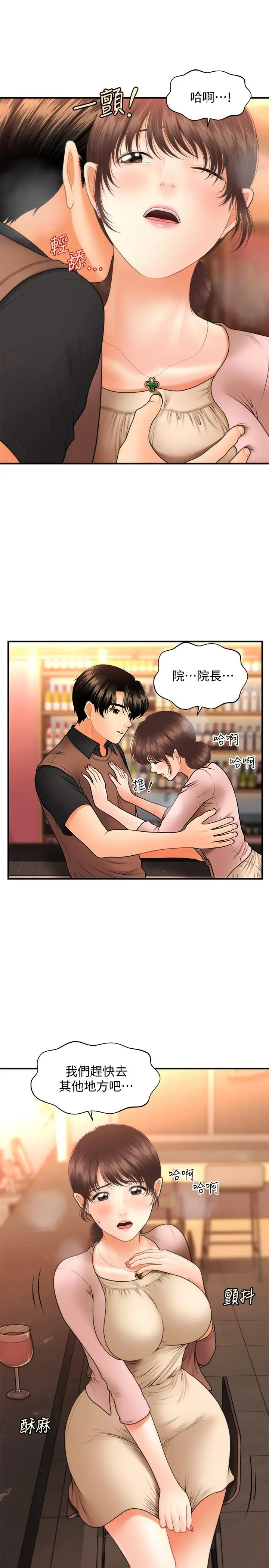 漫画《医美奇鸡》第42话第31张图