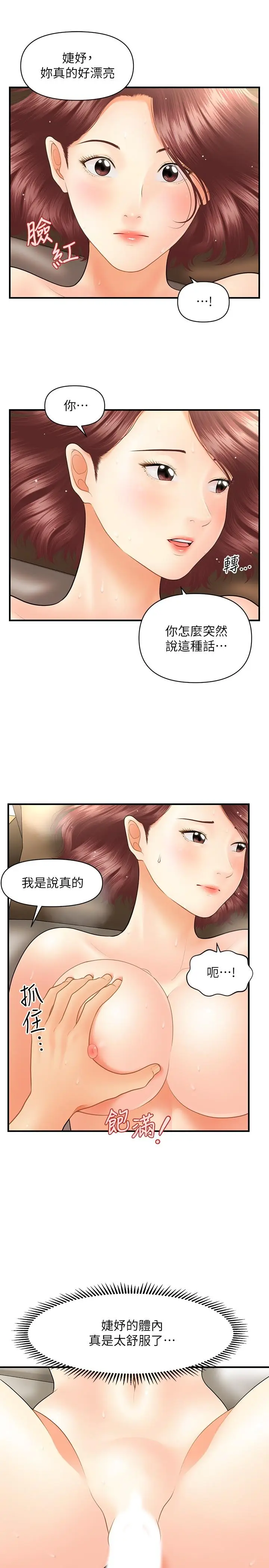 漫画《医美奇鸡》第42话第7张图