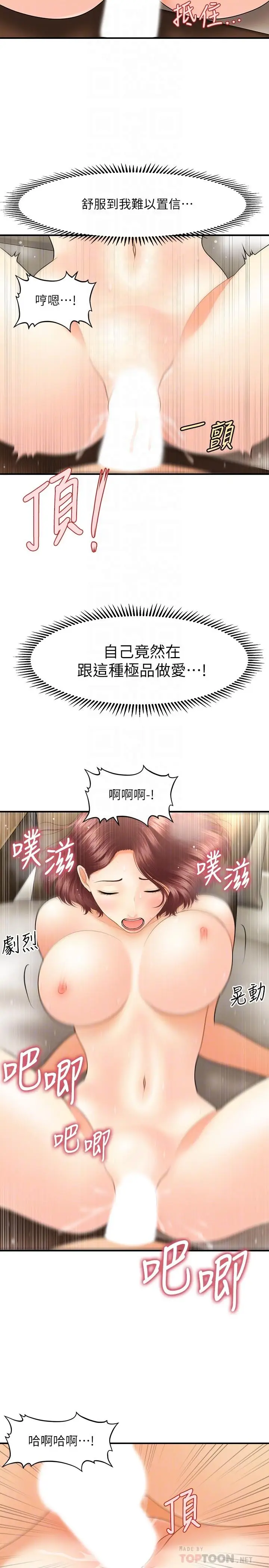 漫画《医美奇鸡》第42话第8张图
