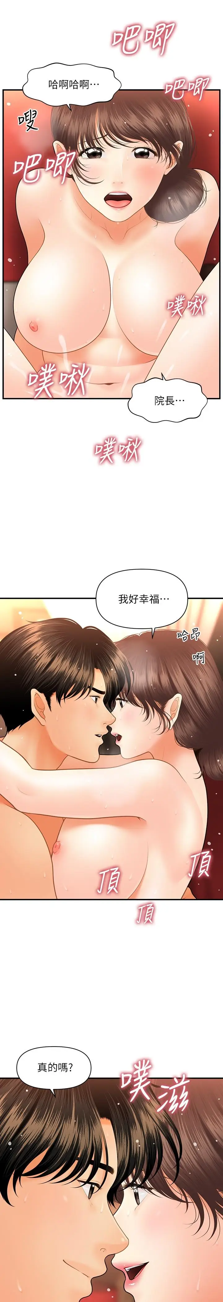漫画《医美奇鸡》第43话第13张图