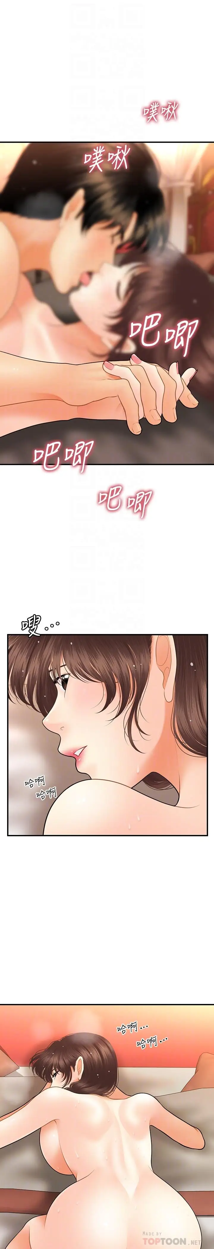 漫画《医美奇鸡》第43话第16张图