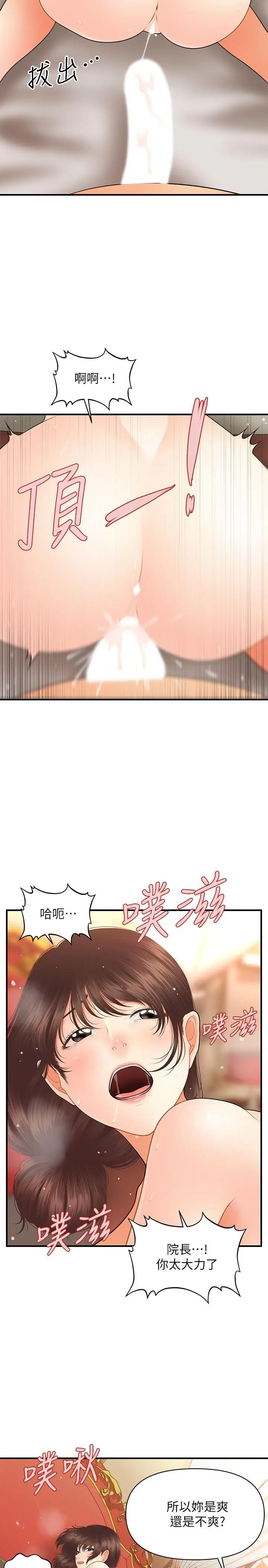 漫画《医美奇鸡》第43话第17张图