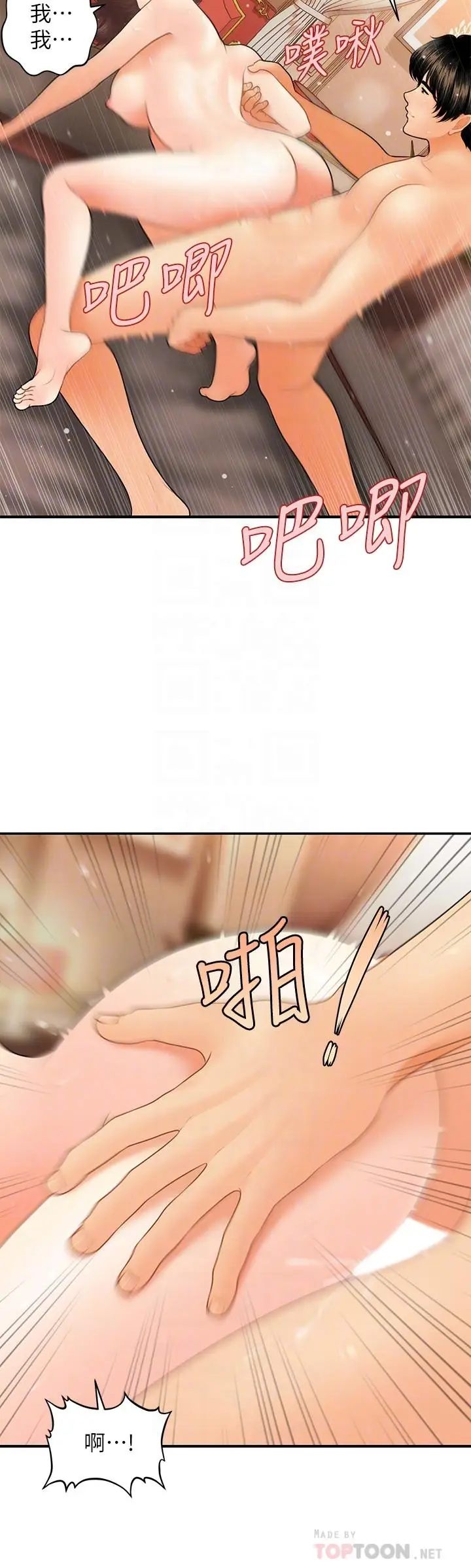 漫画《医美奇鸡》第43话第18张图