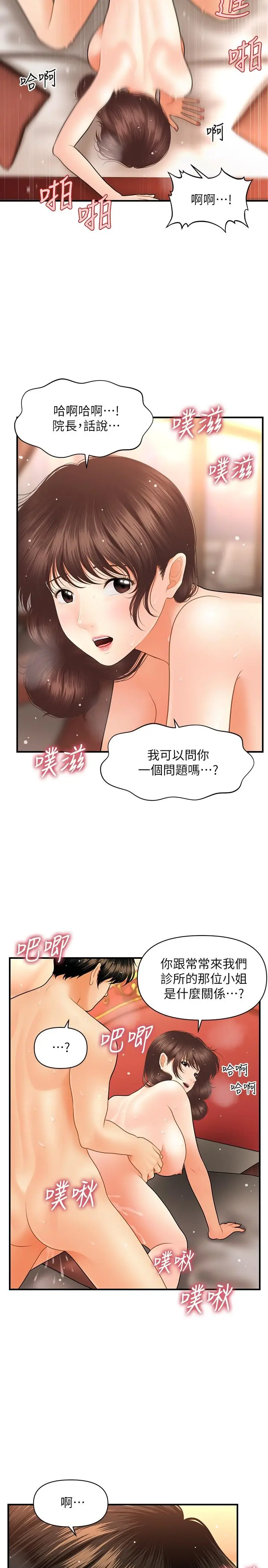 漫画《医美奇鸡》第43话第20张图