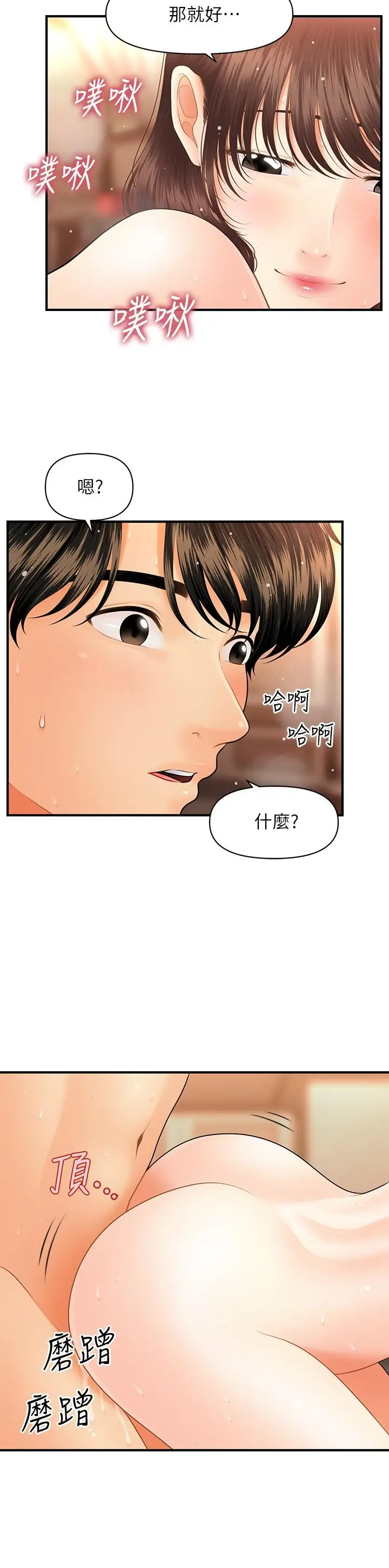 漫画《医美奇鸡》第43话第22张图
