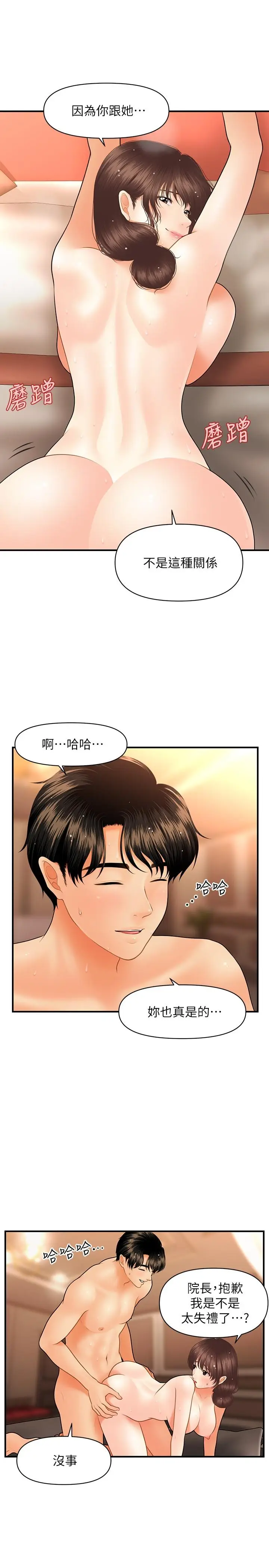 漫画《医美奇鸡》第43话第23张图
