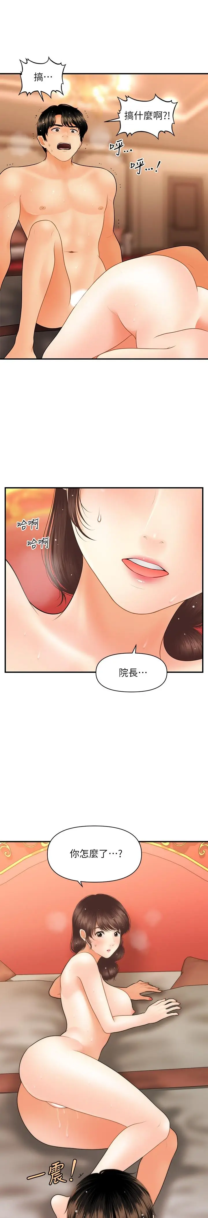 漫画《医美奇鸡》第43话第27张图