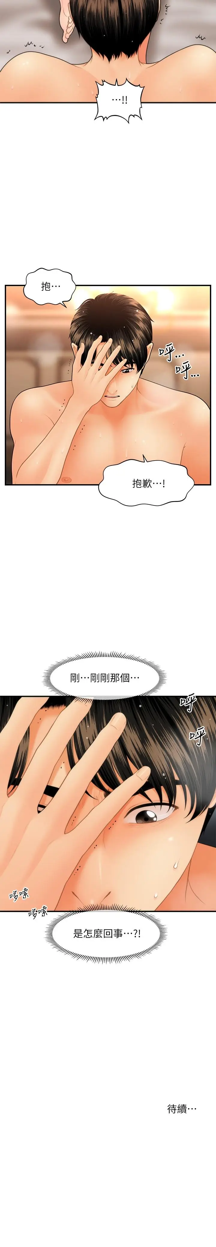 漫画《医美奇鸡》第43话第28张图