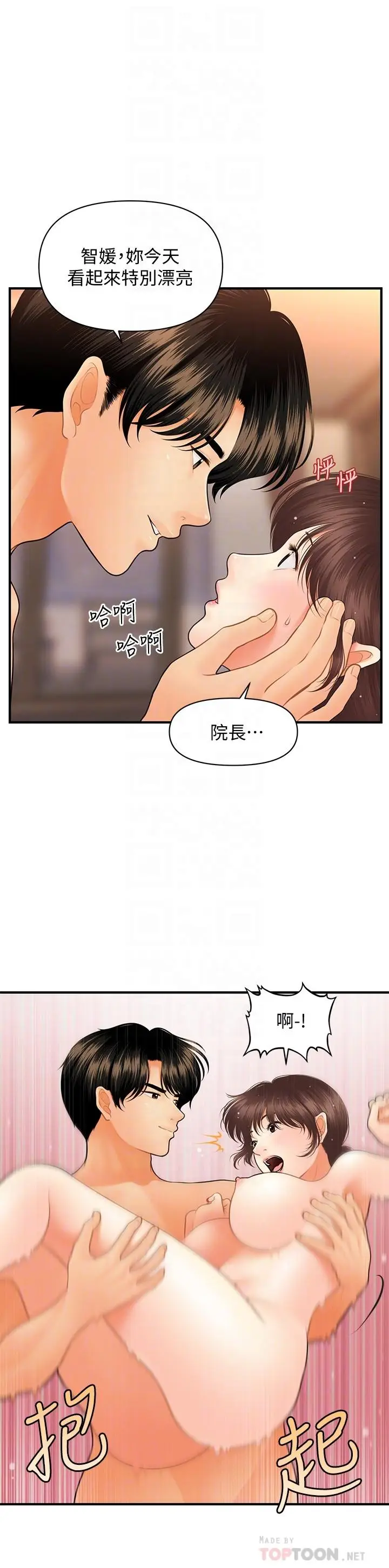漫画《医美奇鸡》第43话第6张图