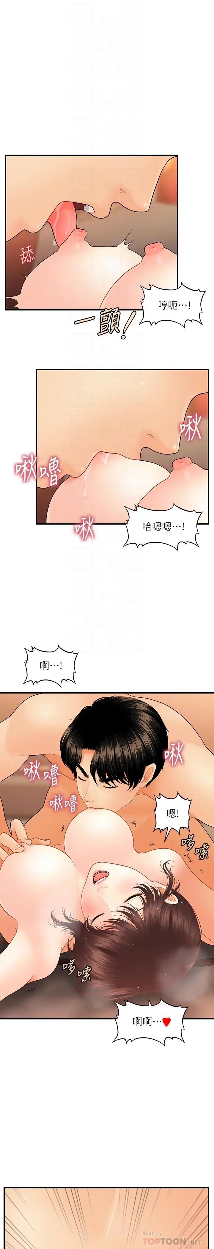 漫画《医美奇鸡》第43话第8张图