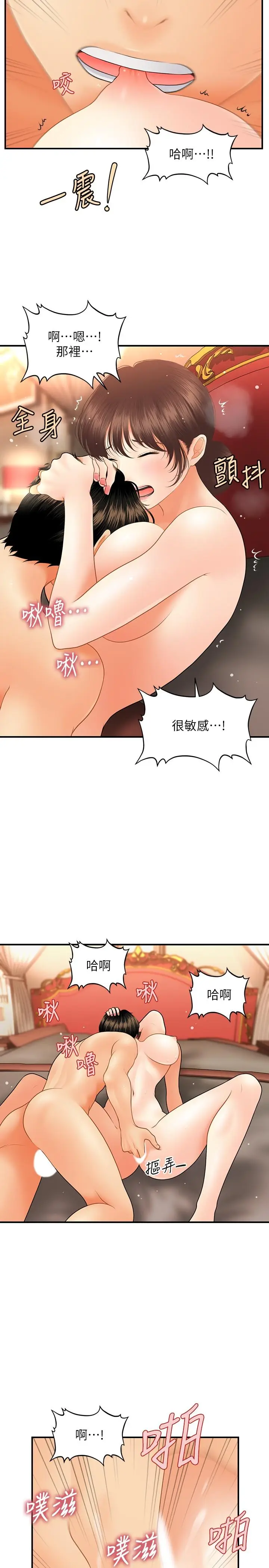 漫画《医美奇鸡》第43话第9张图