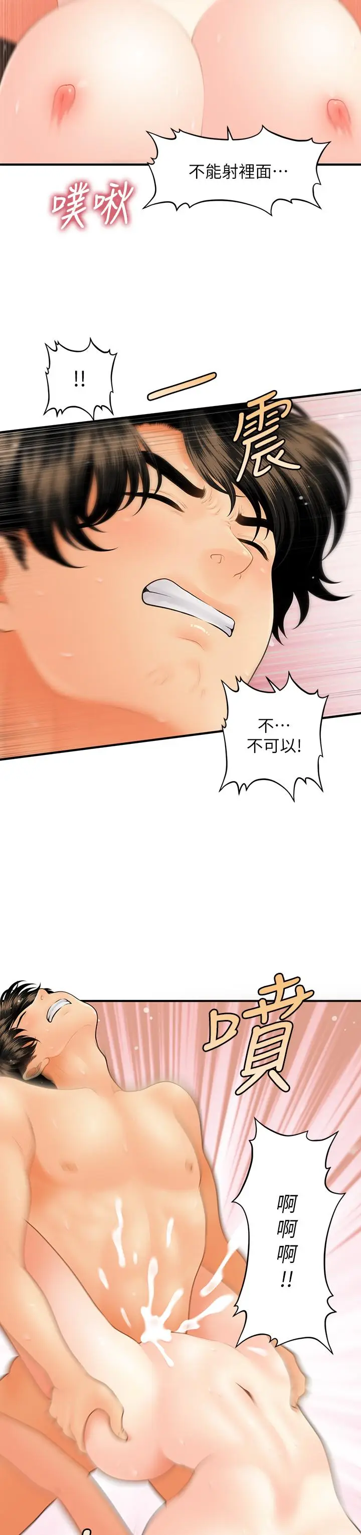 漫画《医美奇鸡》第44话第11张图