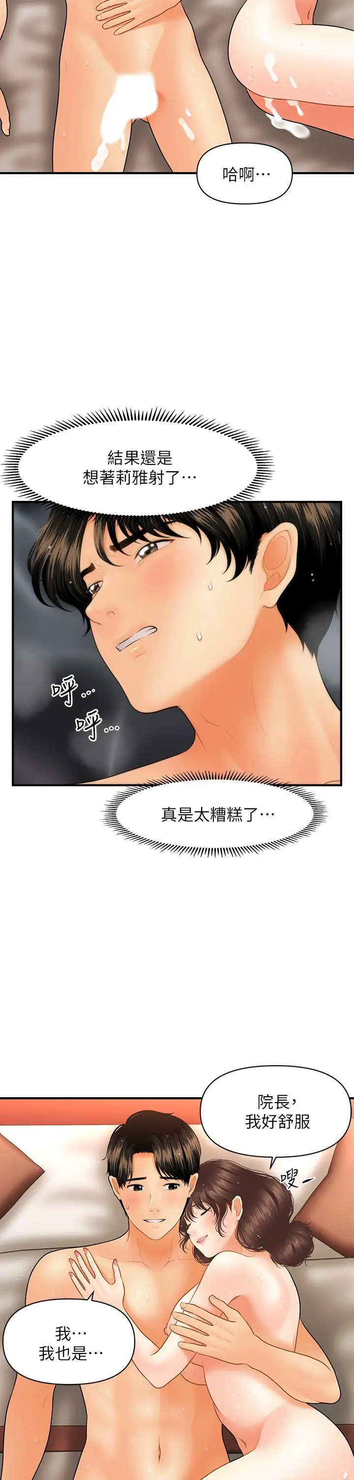 漫画《医美奇鸡》第44话第13张图