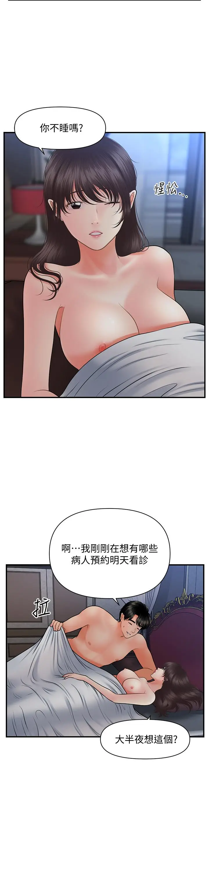 漫画《医美奇鸡》第44话第19张图