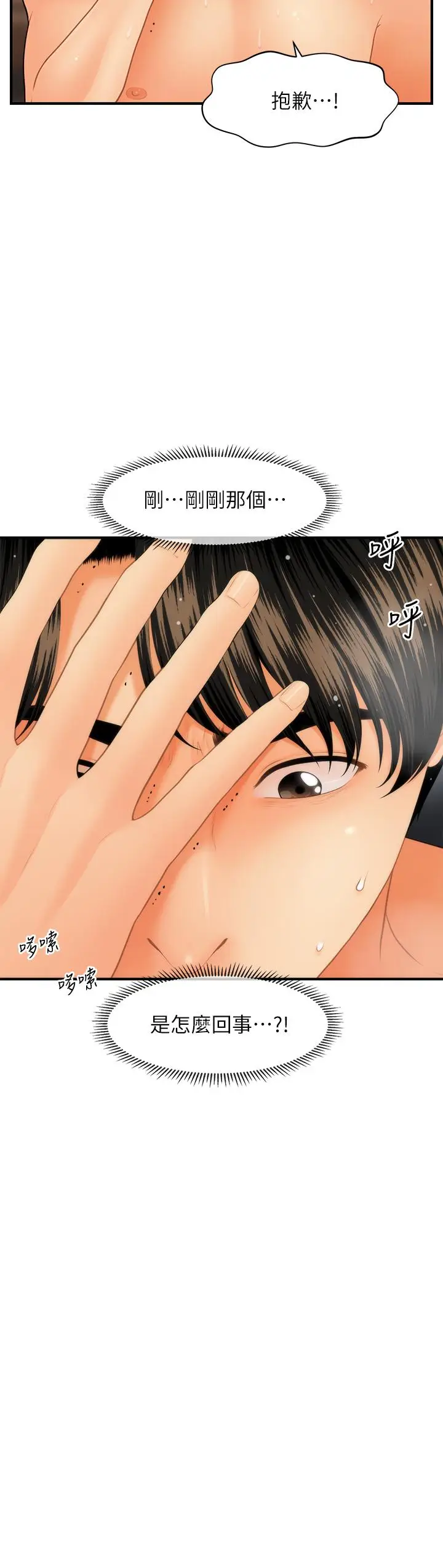 漫画《医美奇鸡》第44话第2张图
