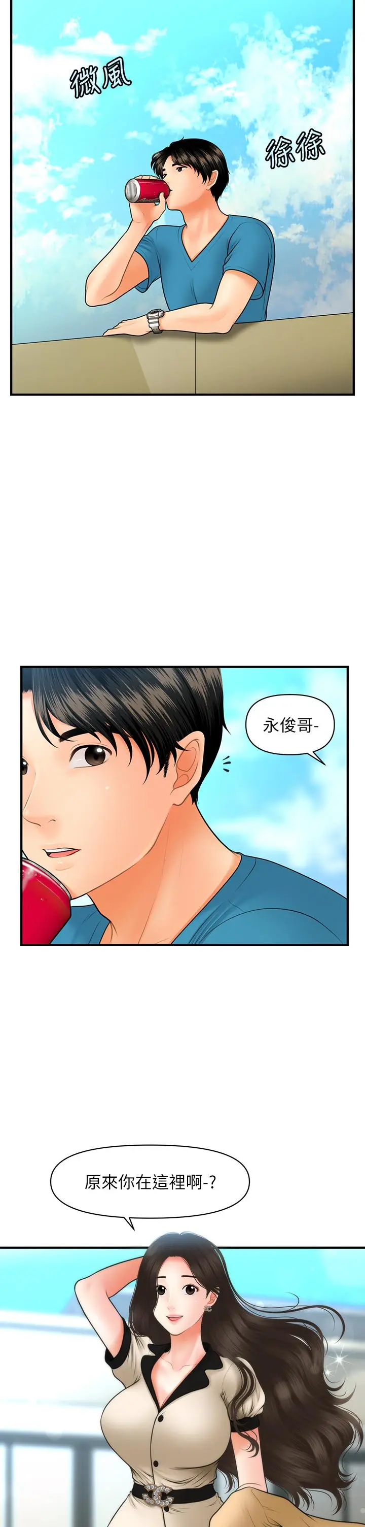 漫画《医美奇鸡》第44话第22张图