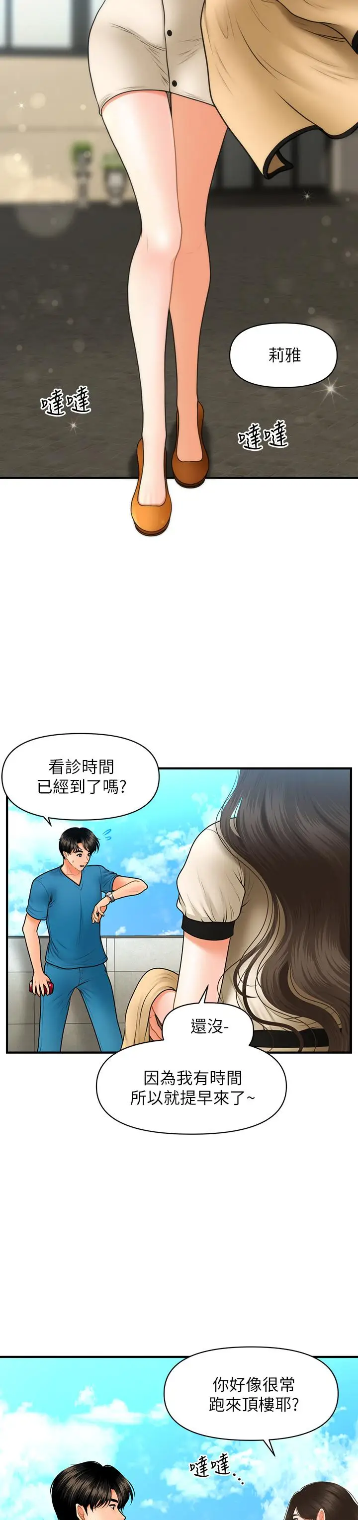 漫画《医美奇鸡》第44话第23张图