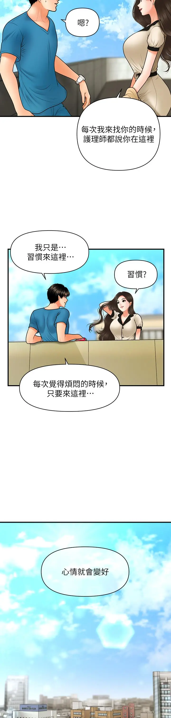 漫画《医美奇鸡》第44话第24张图
