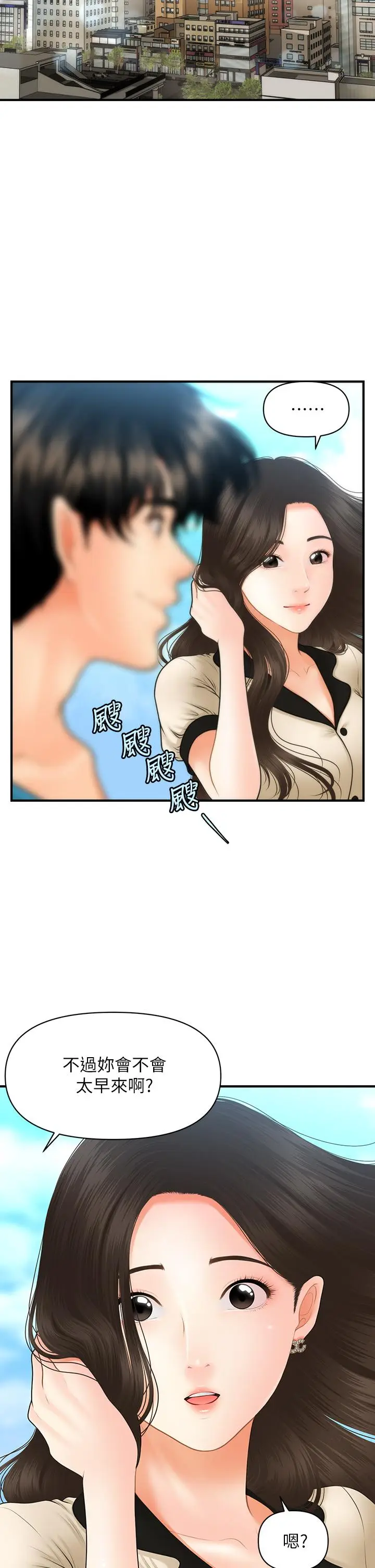 漫画《医美奇鸡》第44话第25张图