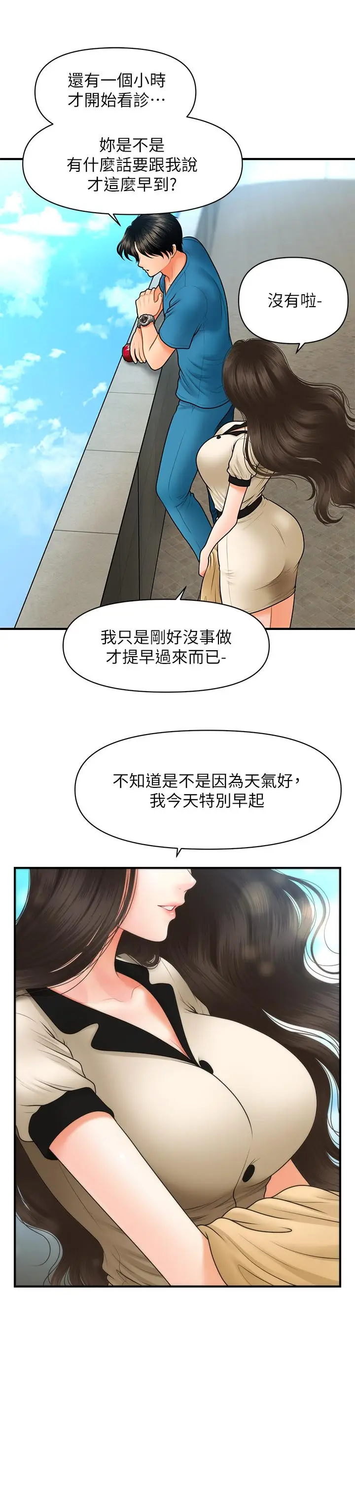 漫画《医美奇鸡》第44话第27张图