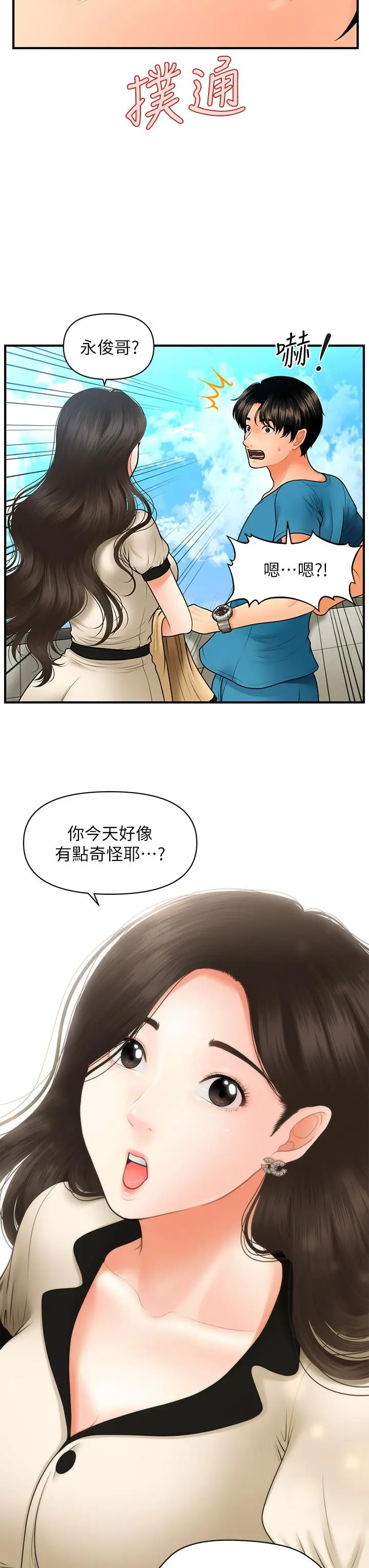 漫画《医美奇鸡》第44话第29张图