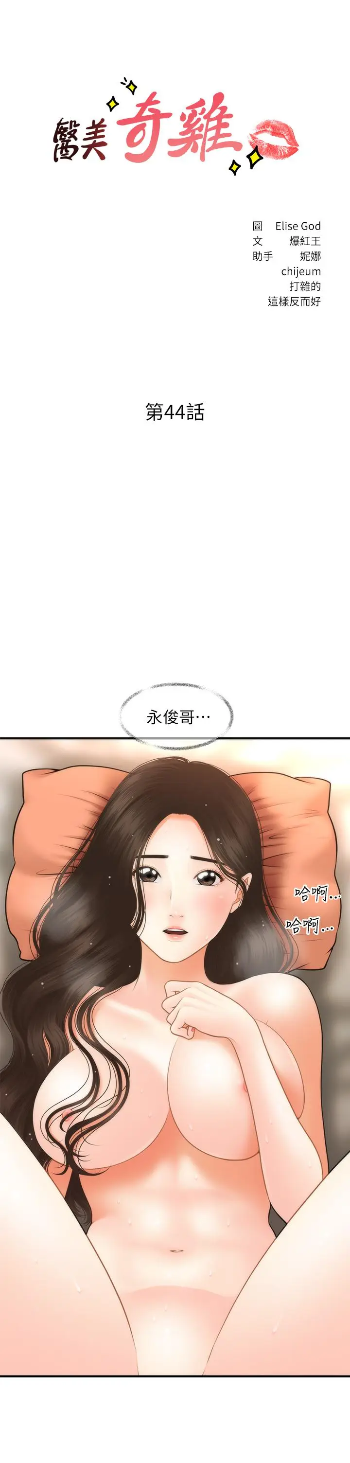 漫画《医美奇鸡》第44话第3张图