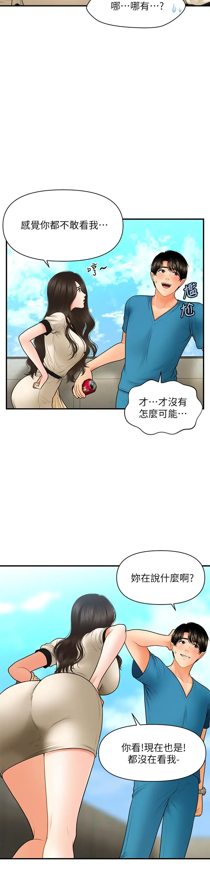 漫画《医美奇鸡》第44话第30张图