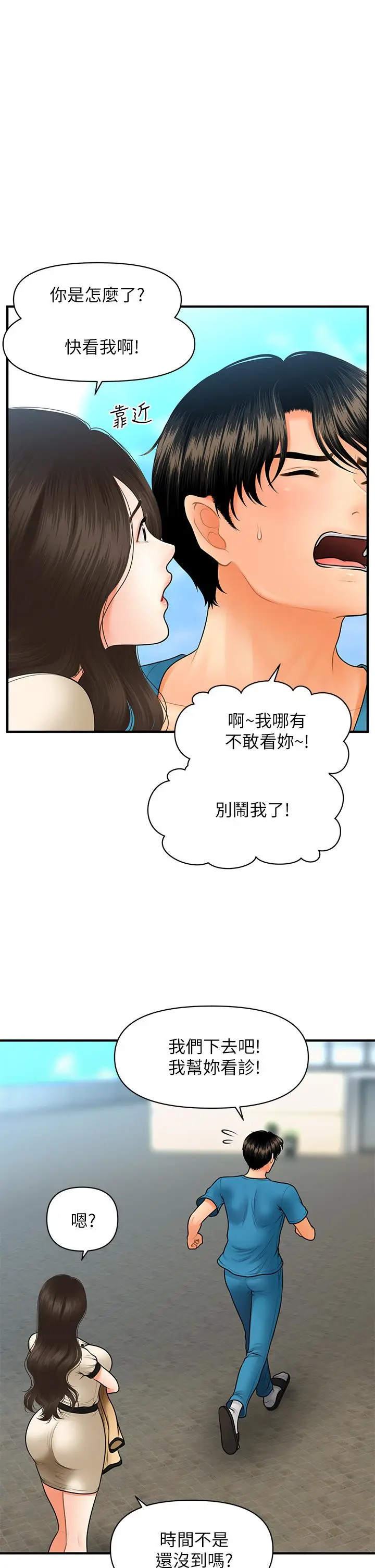 漫画《医美奇鸡》第44话第31张图