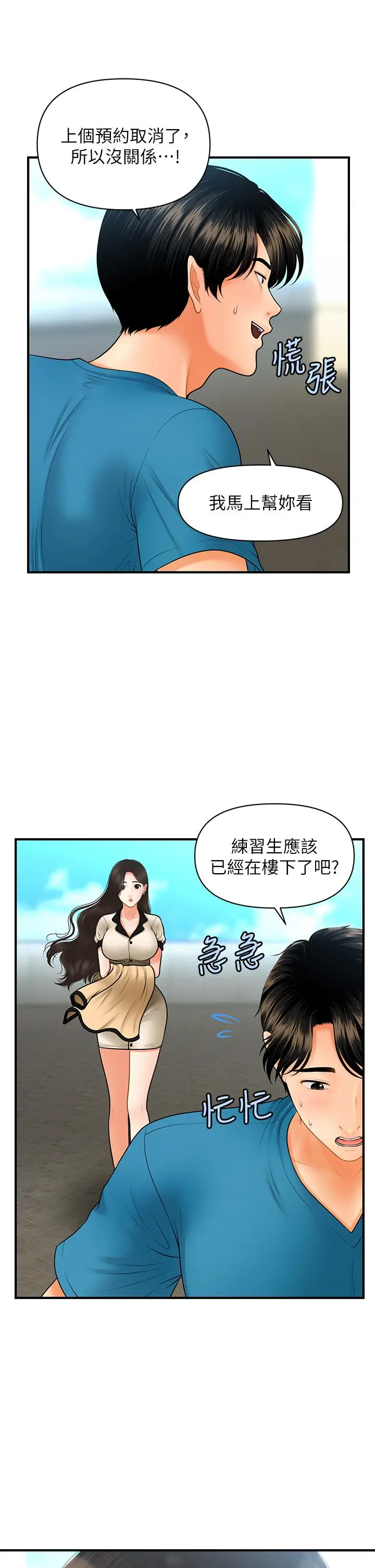 漫画《医美奇鸡》第44话第33张图
