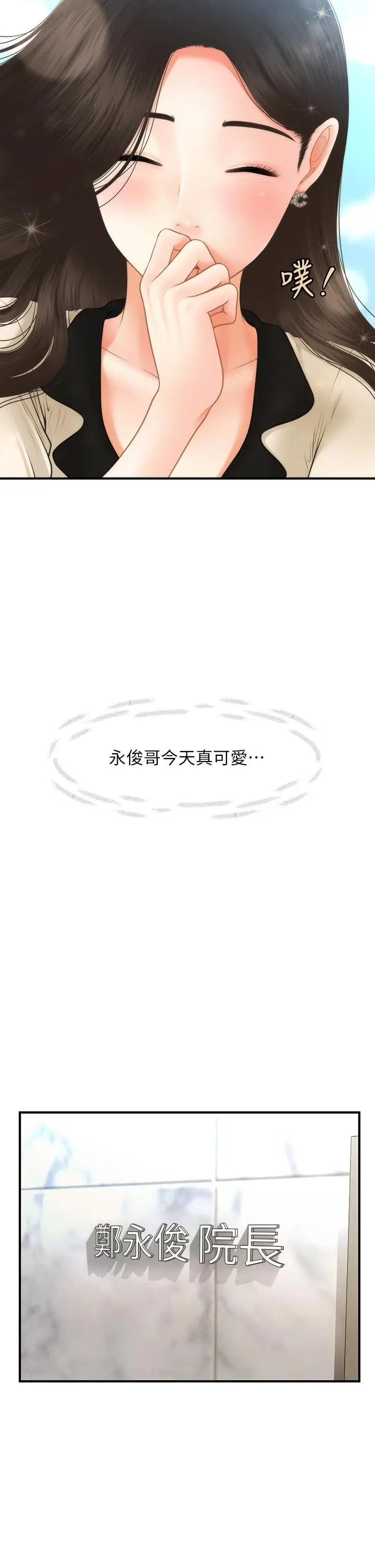 漫画《医美奇鸡》第44话第34张图
