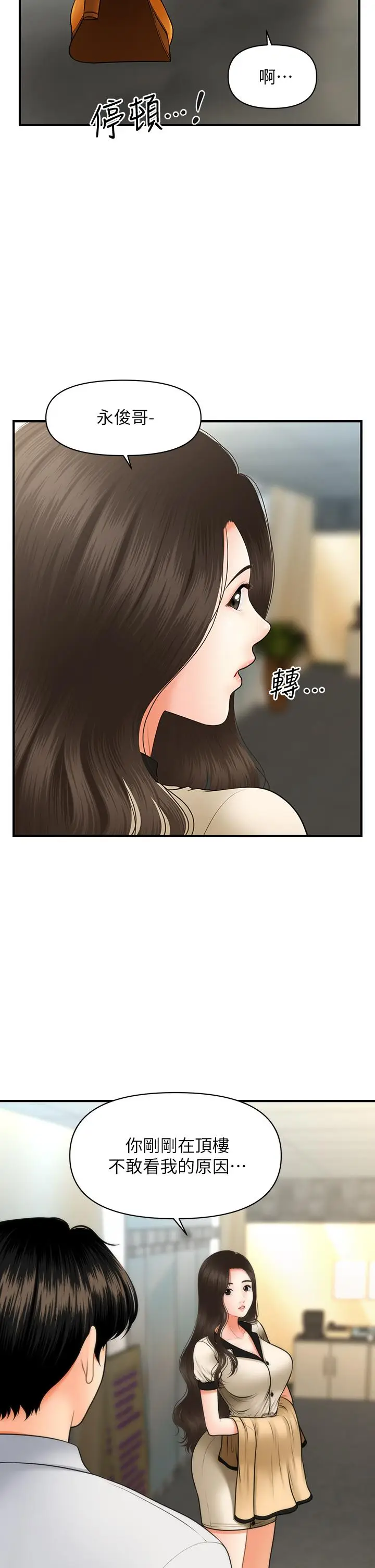 漫画《医美奇鸡》第44话第37张图
