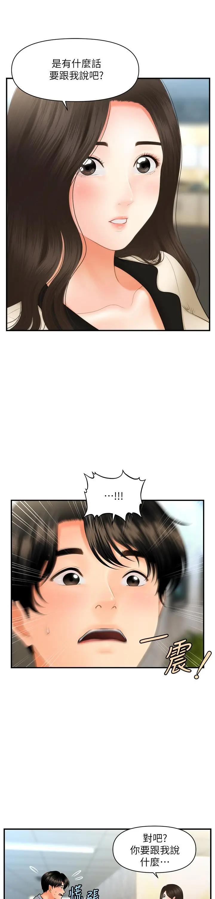 漫画《医美奇鸡》第44话第39张图