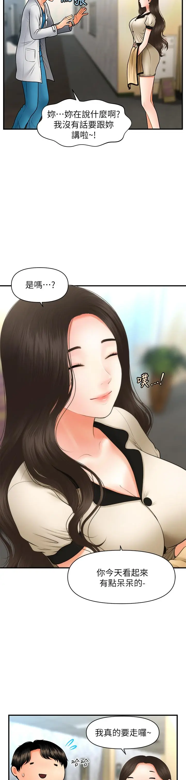 漫画《医美奇鸡》第44话第40张图