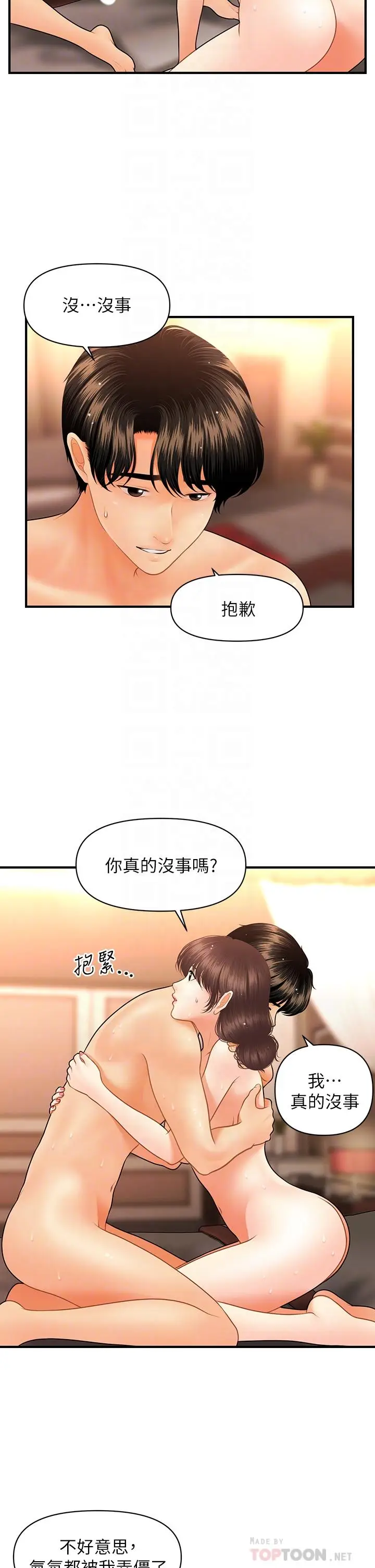 漫画《医美奇鸡》第44话第6张图