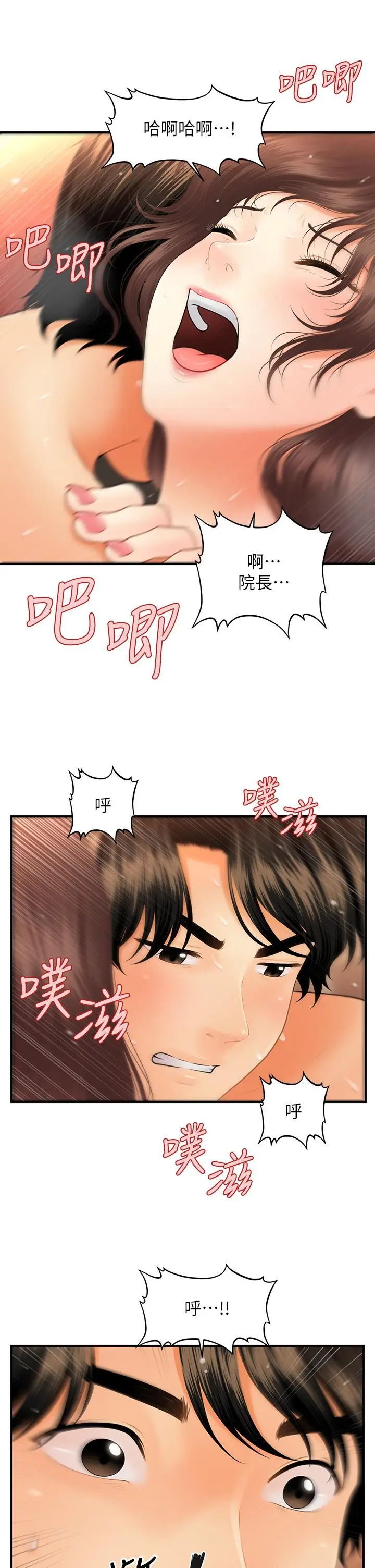漫画《医美奇鸡》第44话第9张图